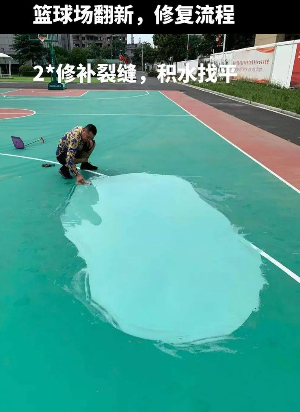 牟平硅 PU 球场（篮球场 / 羽毛球场）  局部维修（破损＜30%）